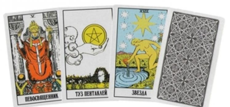 Rider Waite Tarot: the meaning of cards in different layouts The Rider Waite deck