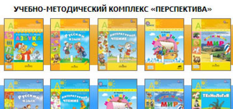 Pochatkova school is promising. Basic-methodological complex “Pochatkova school in the XXIst century”